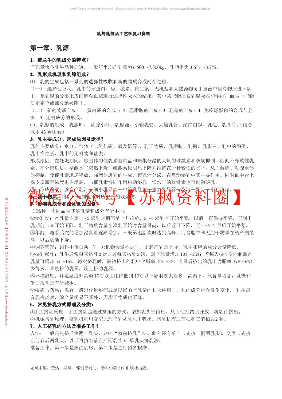 乳制品工艺生产技术